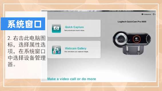 罗技摄像头调试教程?