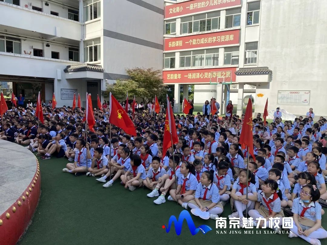 动态丨南京市南昌路小学:"红领巾 心向党"六一庆祝表彰大会