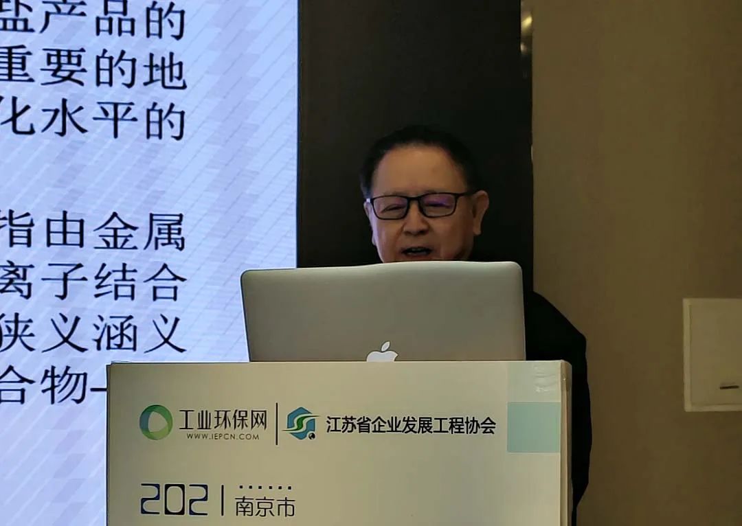 2021全國工業廢酸、廢堿、廢液資源化利用及工業廢水深度處理新技術研討會在南京召開
