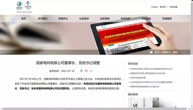 官宣!辛保安正式升任国家电网董事长,党组书记