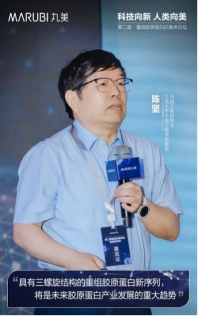 中国工程院院士陈坚:合成生物学激活重组胶原蛋白更强的发展潜能