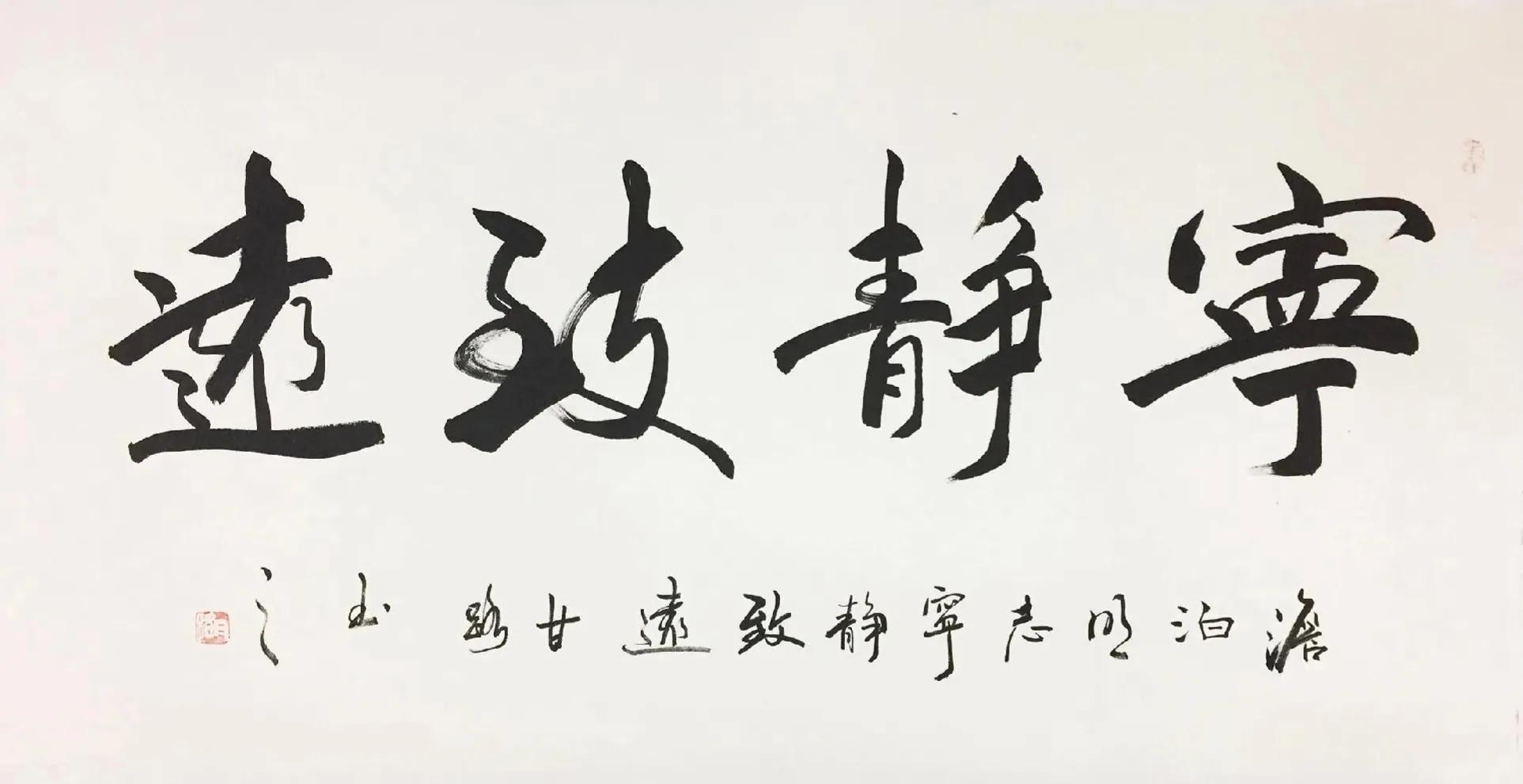 沙孟海,赵朴初,孙晓云和刘炳森等人同写"宁静致远",谁更出色