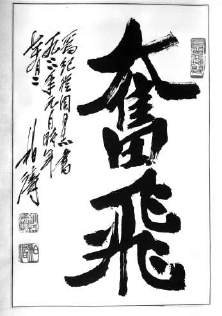 京城著名书法篆刻家徐柏涛逝世10年，“庆丰包子铺”牌匾出自他手_京报网