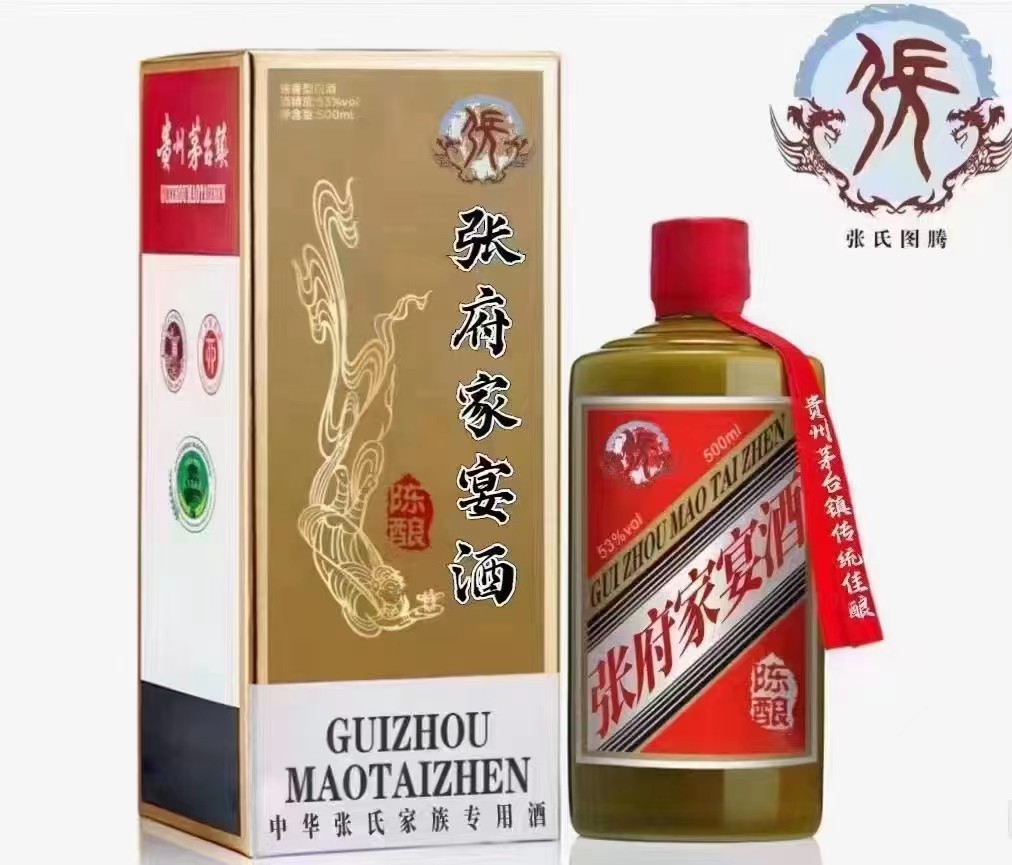 张氏家族定制酒多少钱?