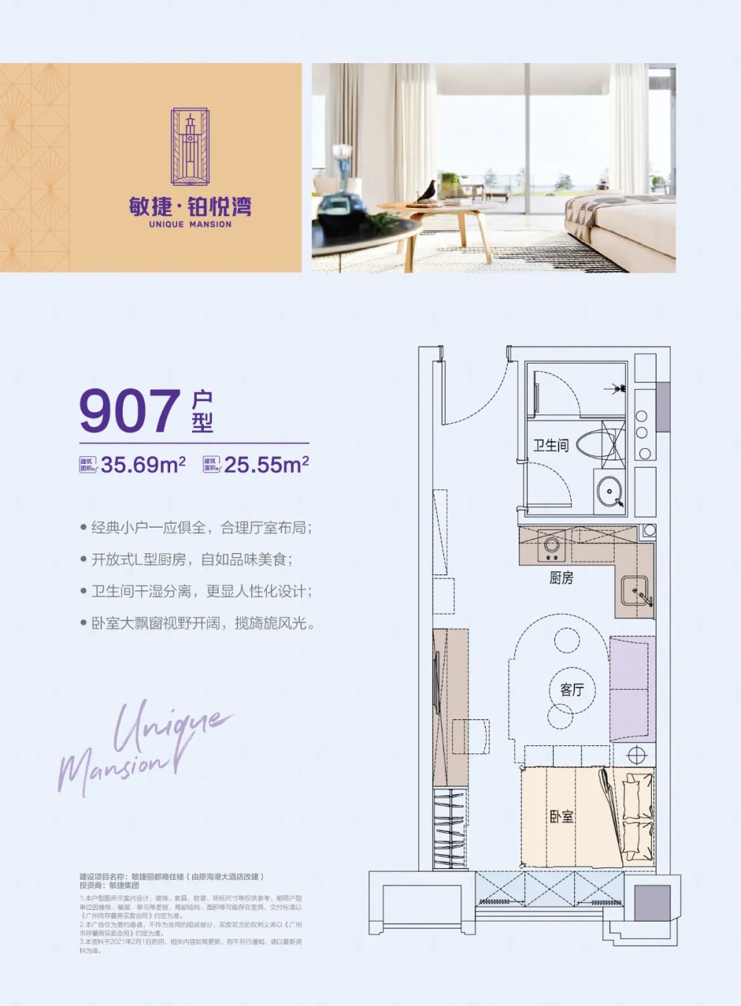 南沙 敏捷铂悦湾 小面积住宅 33㎡~36㎡ 总价75万 学府旁准现楼