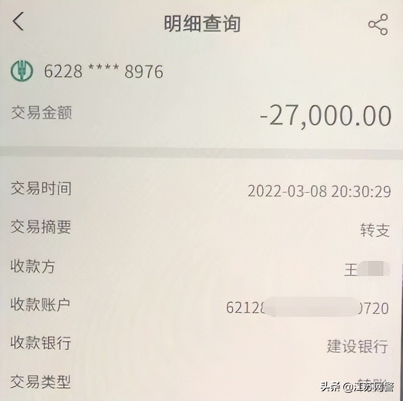 江苏南京:贪图200元,丢了27000!