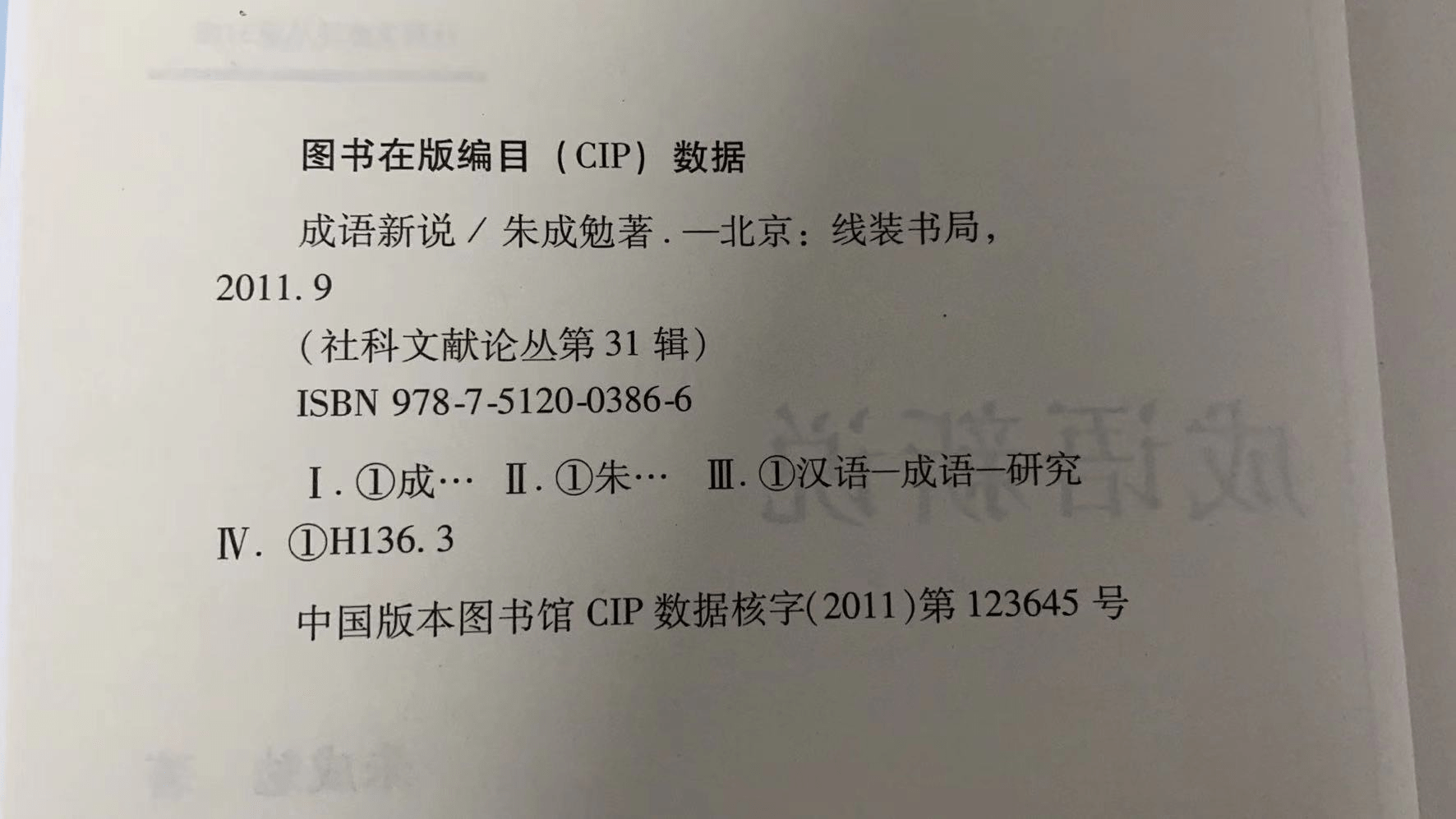 国际出版的书有cip吗,cip和isbn有啥区别?出书一定要有cip吗?