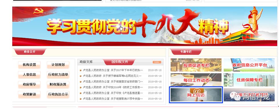 卢龙网上信访"不见面 服务"不断线"