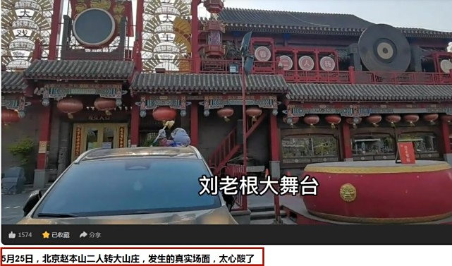 北京刘老根大舞台(北京刘老根大舞台为什么拆了)