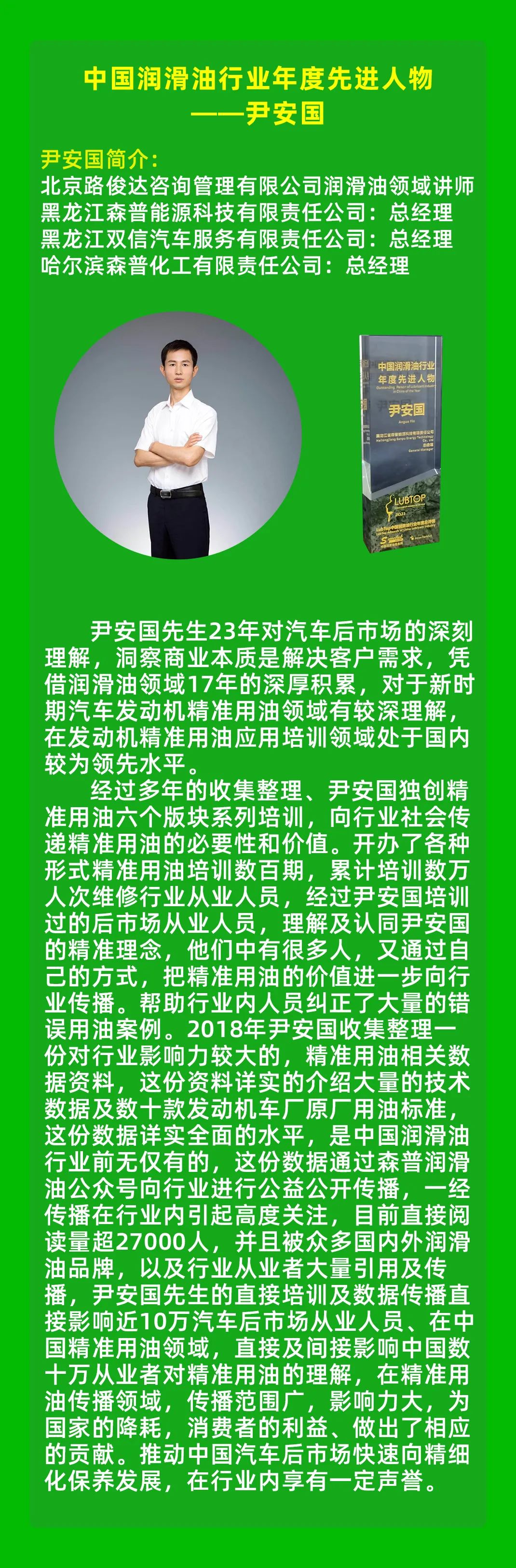 森普润滑油再次荣获lubtop2021润滑油行业年度"奥斯卡"奖项