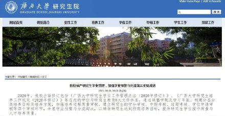 广西大学138名研究生丧失学位申请资格,44名导师被暂停招生资格