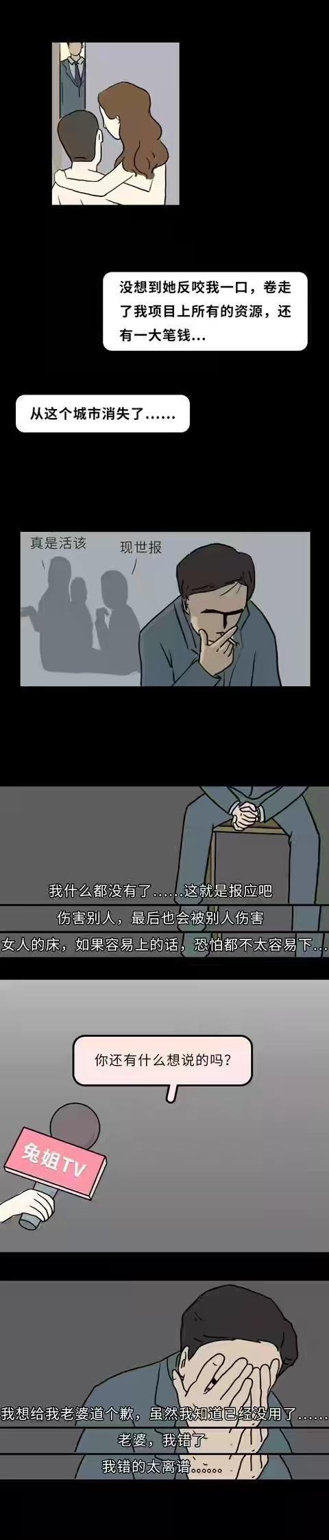 "等你结了婚你就知道了,谁能不偷腥呢?"漫画披露人性的黑暗