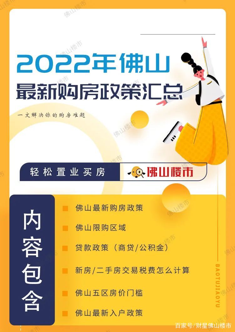 2022年佛山买房政策！限购、房贷、入户、房价都在这