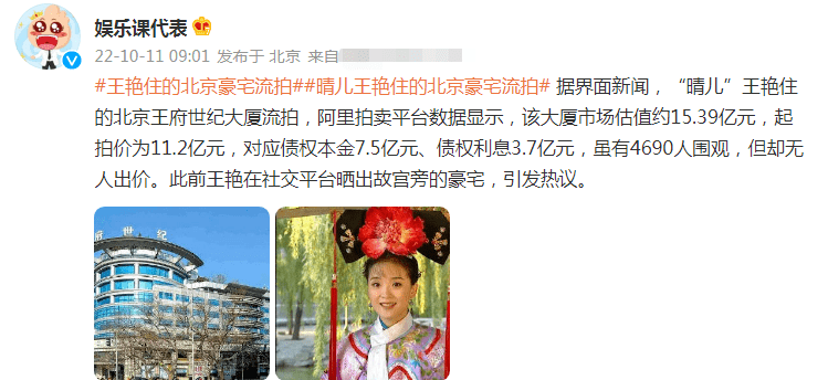 49岁"晴格格"王艳近况曝光,网友:被赶出豪门,15亿豪宅没了?