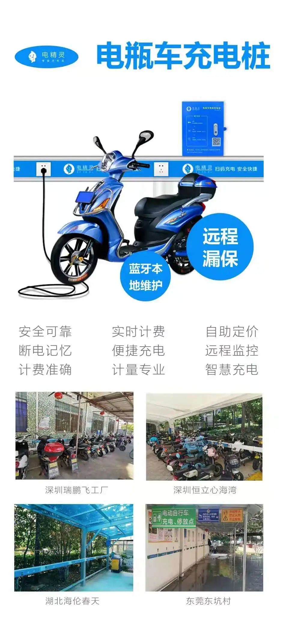 电精灵充电桩亮相 上海国际物业展览会