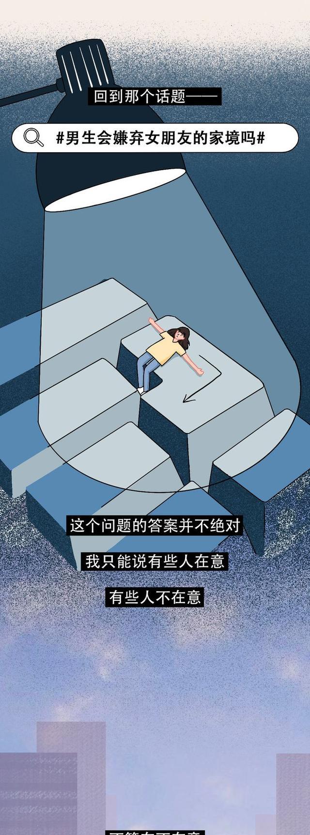女方家庭条件不好男方真的会嫌弃吗他的回答很真实漫画