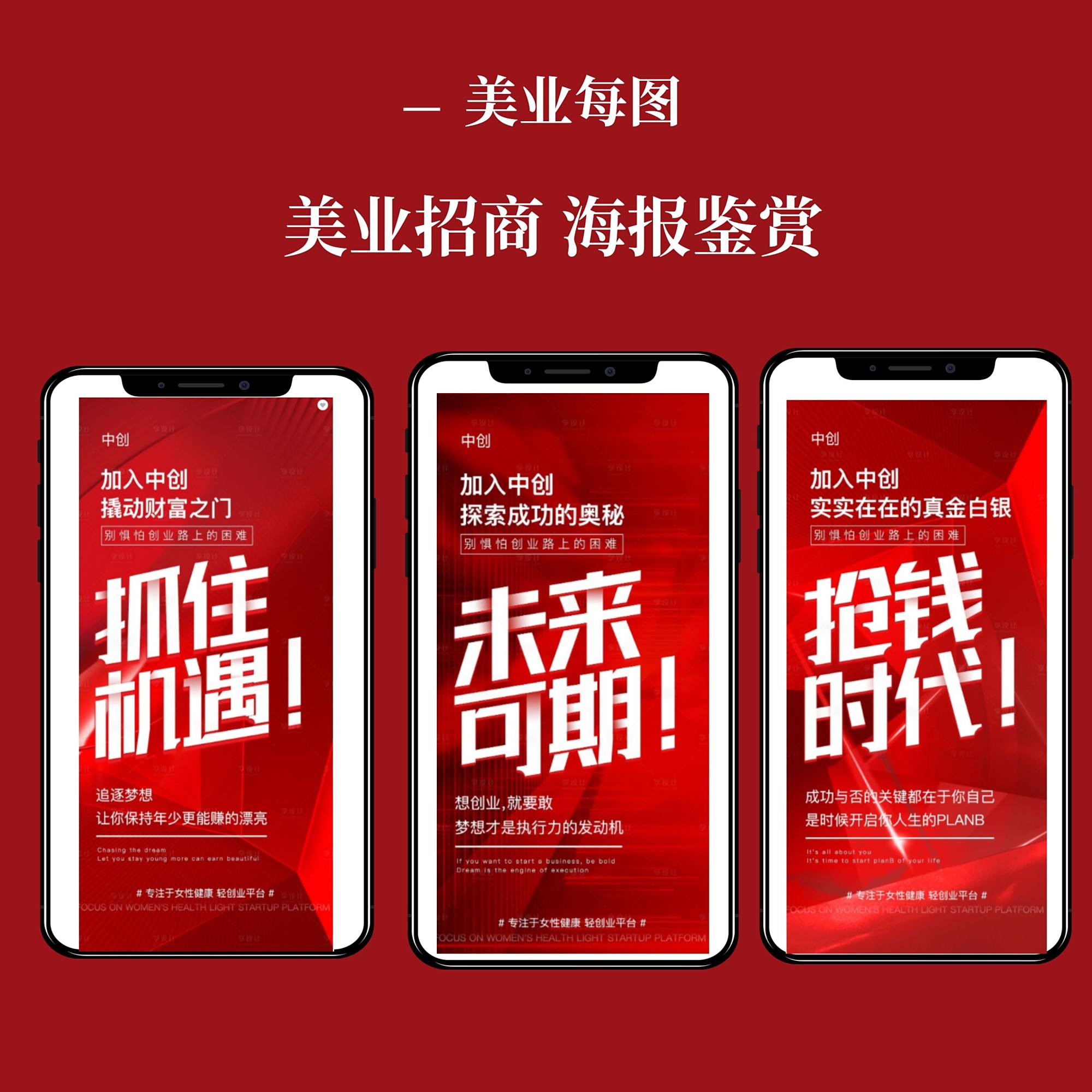 一键生成美业招商海报|优秀的美业朋友圈总是能戳到你的痛点