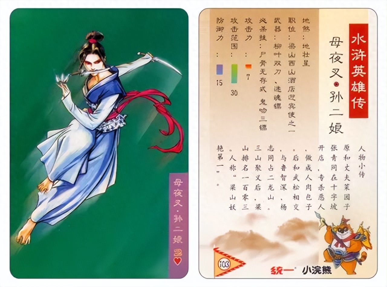 再看小浣熊一百单八将水浒卡,你还记得上面那些武器和技能吗?