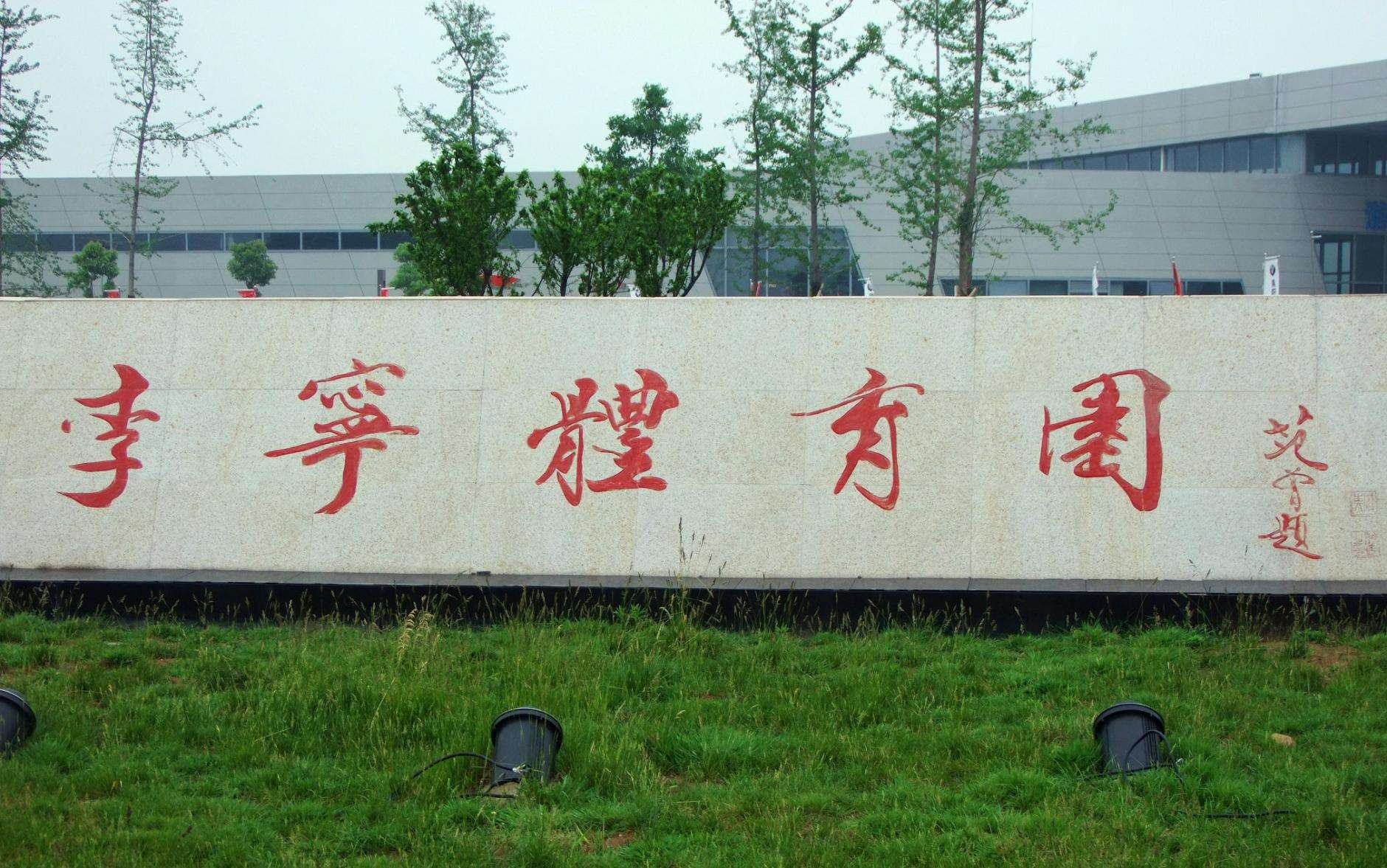 以文化大师自居的范曾,书法题字中被指多处错字