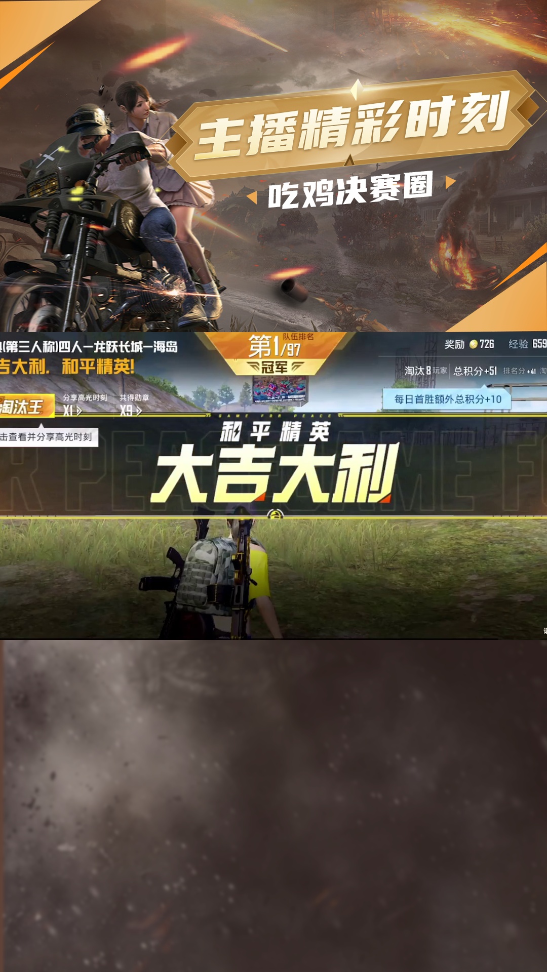 主播吃鸡挑战点击头像参与