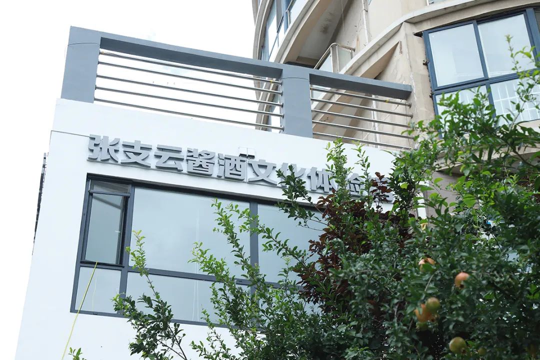 |山东淄博张支云酱酒文化体验开业啦