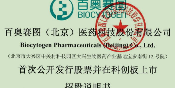百奥赛图-B盘中涨超7% 公司A股将于11月28日申购