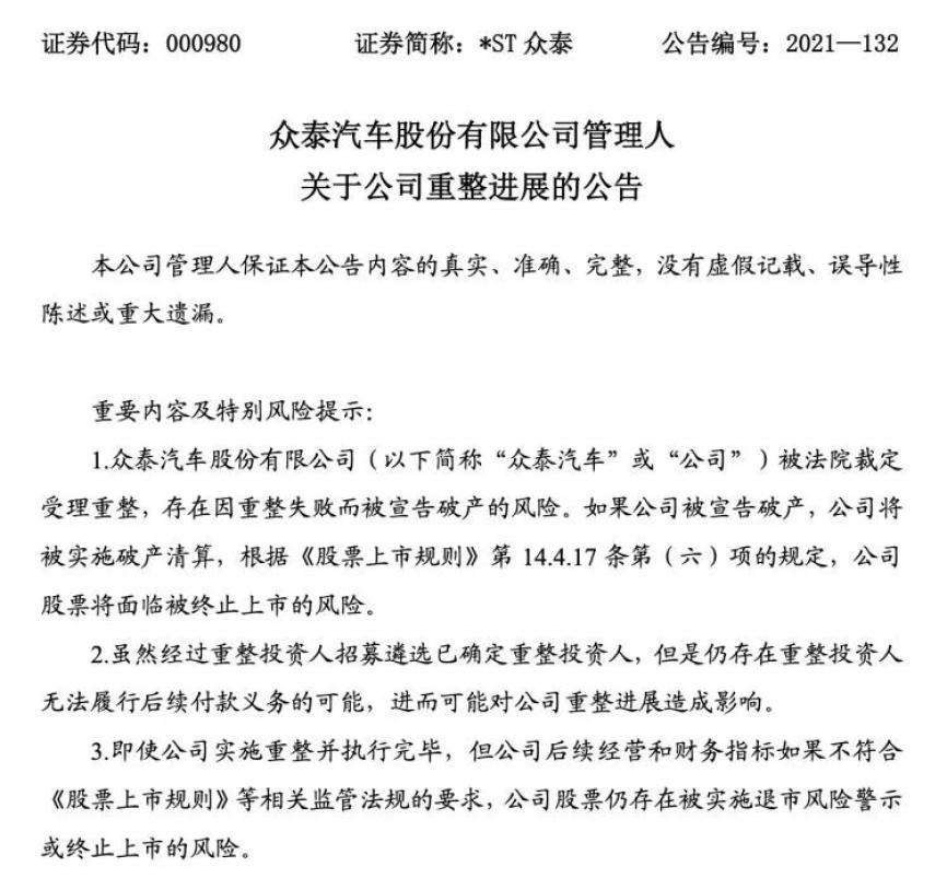 20亿元接盘众泰!这个深圳老板又火了