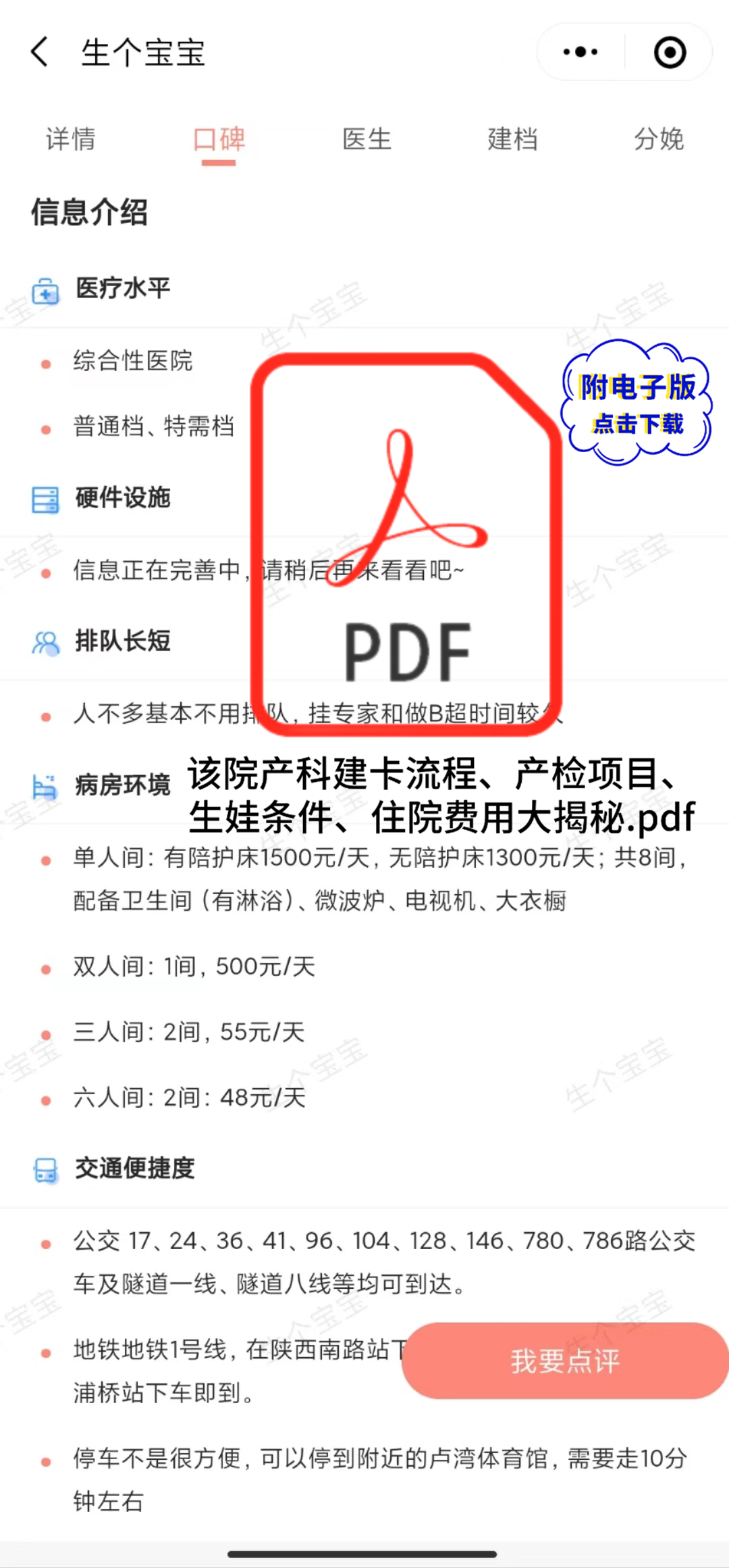 上海瑞金医院怀孕产检时间安排及产检项目介绍