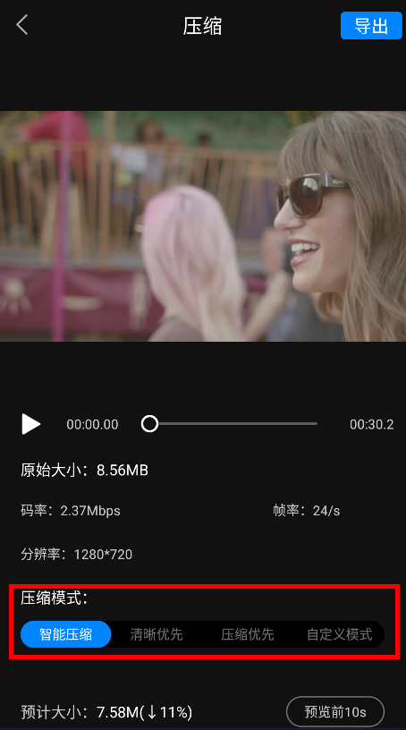 一分鐘讓你知道手機視頻壓縮軟件哪個好