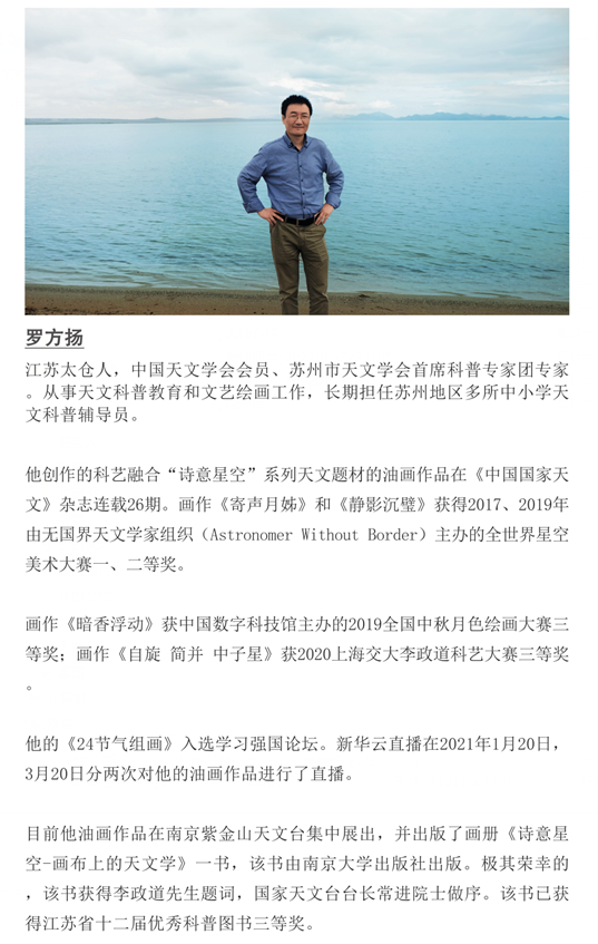 罗方扬二十四节气星空油画展