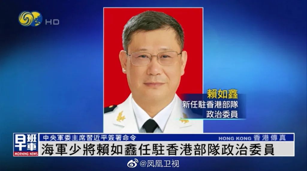 将军履新!第九任驻港部队政委到任,系海军少将