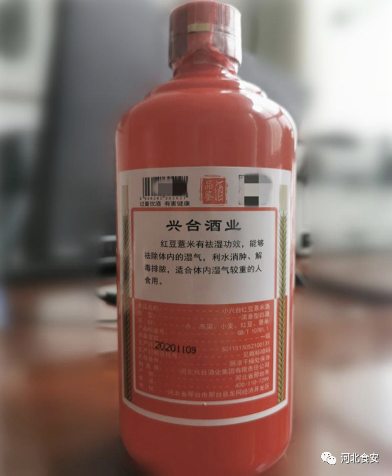 河北邢台兴台酒业被印保健功效 市场监管局令其整改却依然在销售