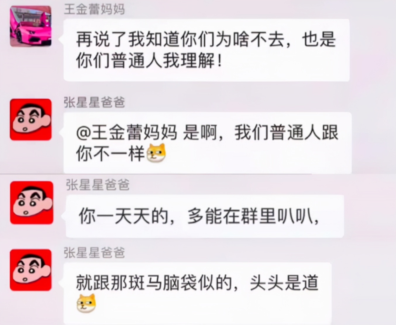 家长群张星星爸爸走红,人送外号凡尔赛清理大师,很擅长唱反调