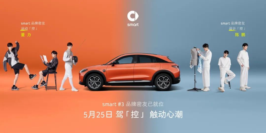 跨界起家,科比代言,聯名賣車!原來你是這樣的smart