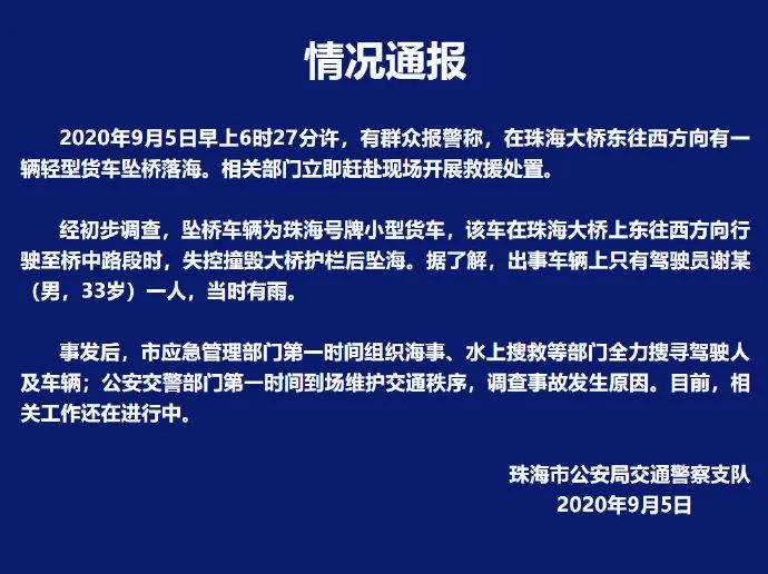 大巴侧翻|珠海大桥一货车侧翻坠海,救援工作正在进行中