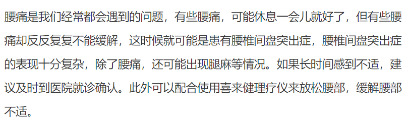 喜来健理疗仪辅助治疗腰椎间盘突出 缓解不适