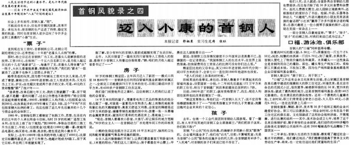 |北京人的小康之路：1983年京郊小康第一家诞生