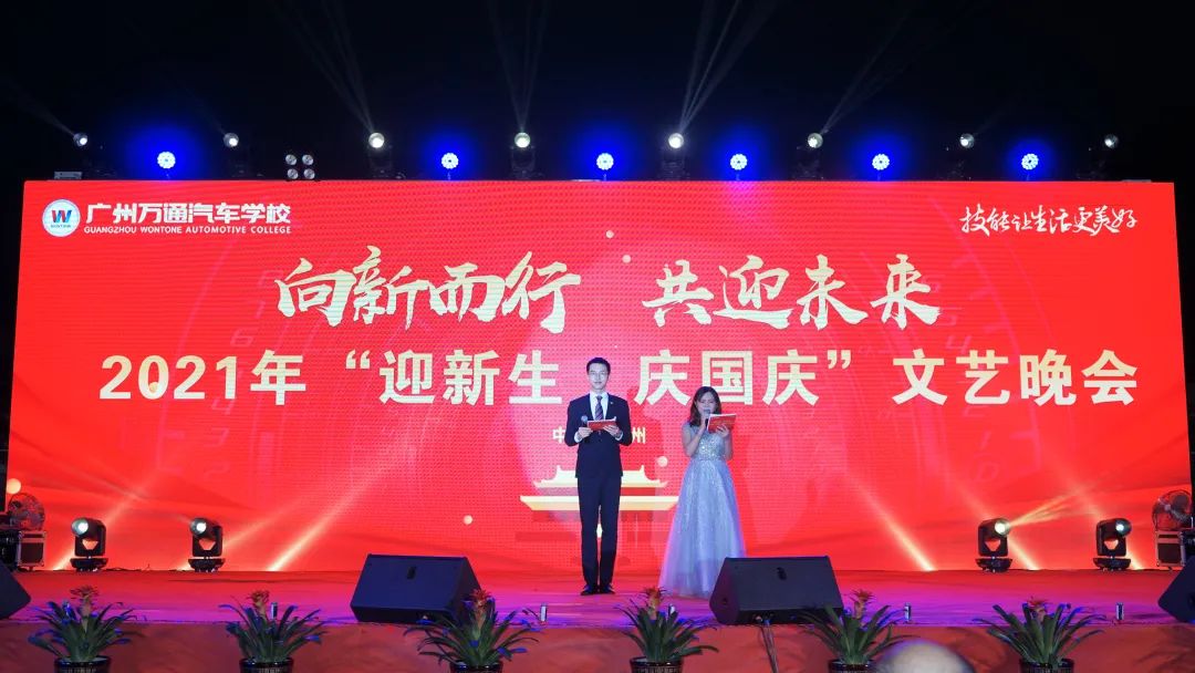 「迎新生·庆国庆」2021广州万通国庆文艺晚会圆满落幕