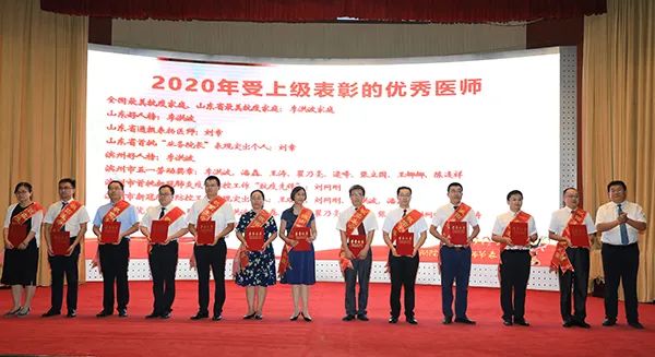 滨州医学院附属医院举行2020年中国医师节庆祝暨总结表彰大会