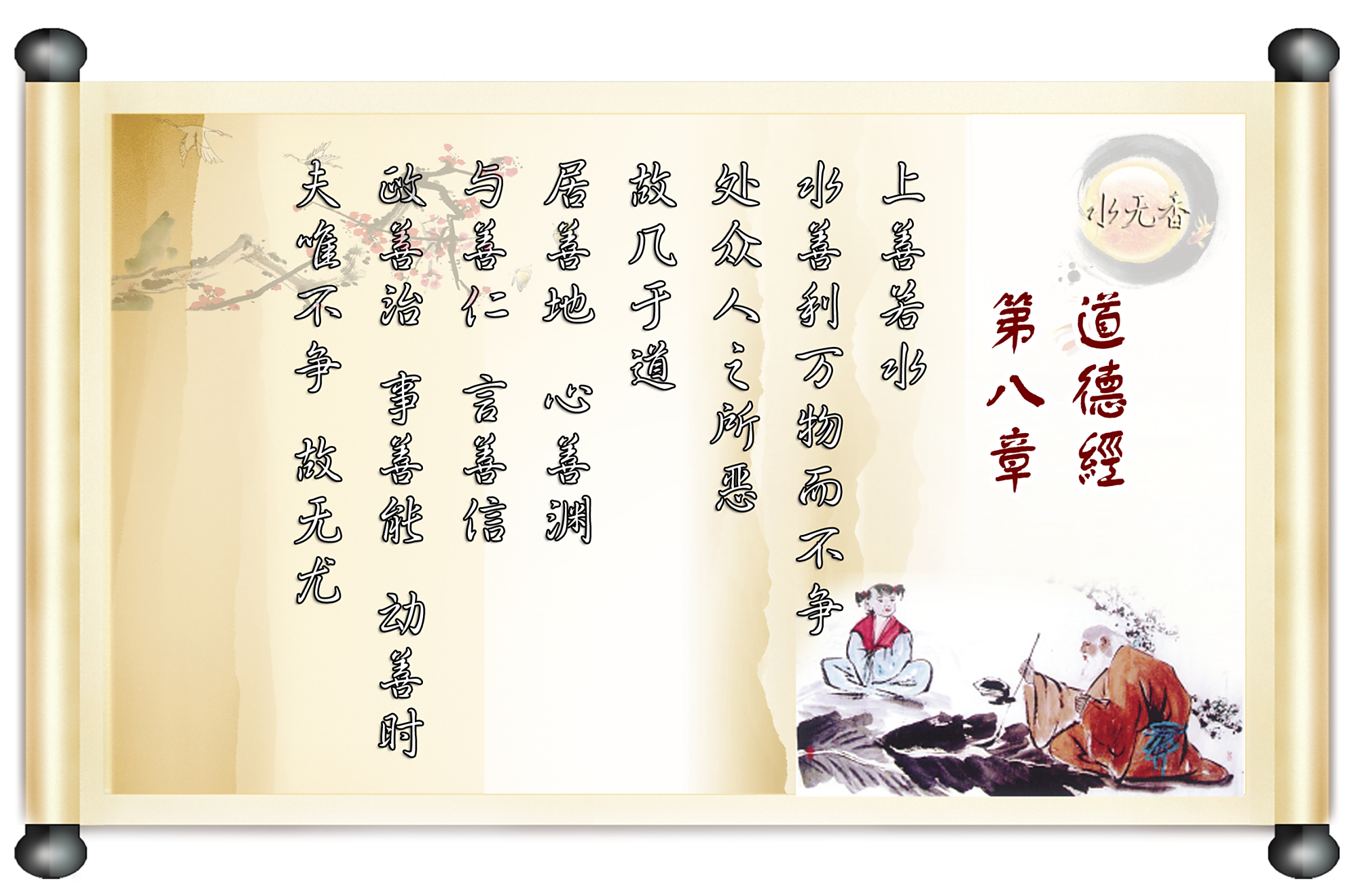 《道德经》第8章揭露老子隐藏着的秘法!上善若水(思维导图)