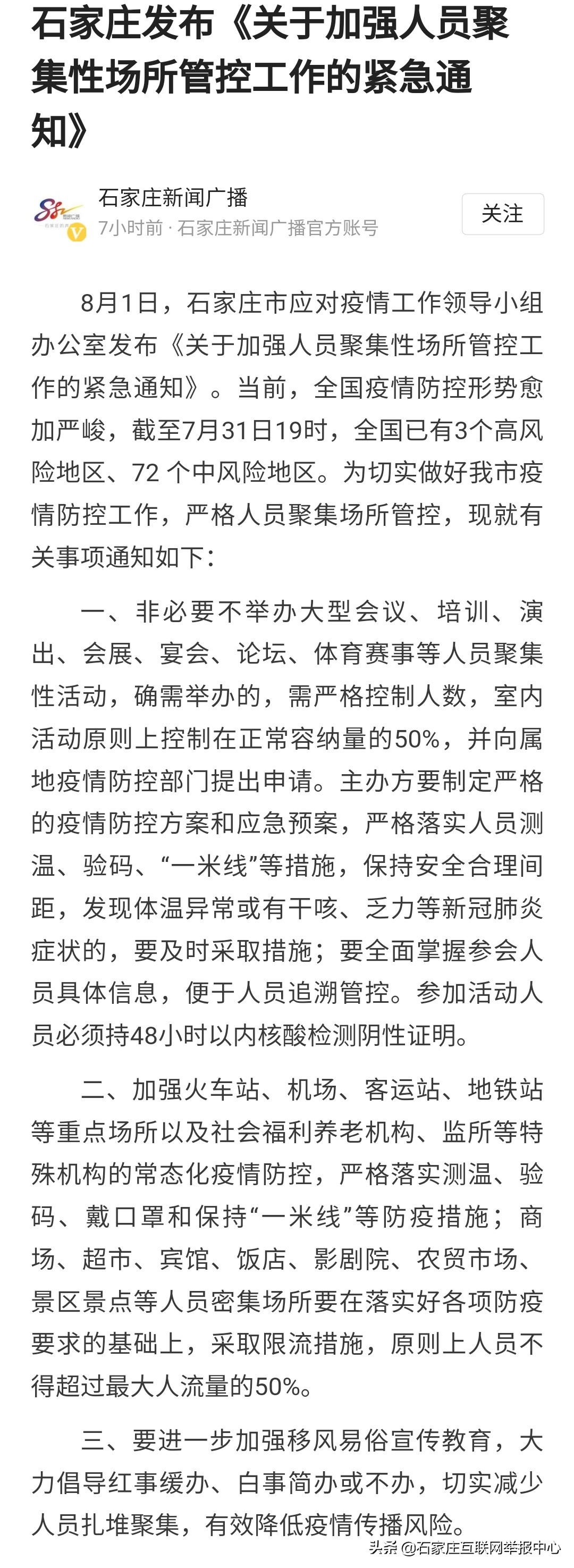  石家庄疫情从哪一天开始的(石家庄疫情解封需几天)