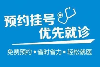 天津长征医院预约挂号(天津长征医院预约挂号用什么软件)