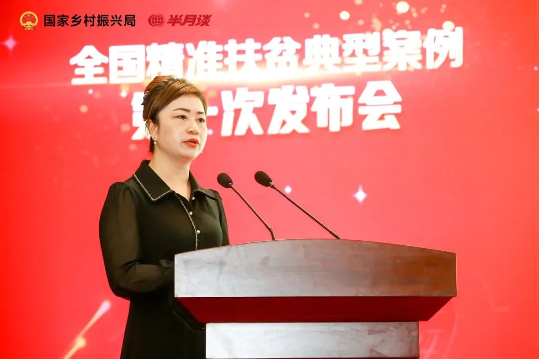 全国精准扶贫典型案例第一次发布会在京举行