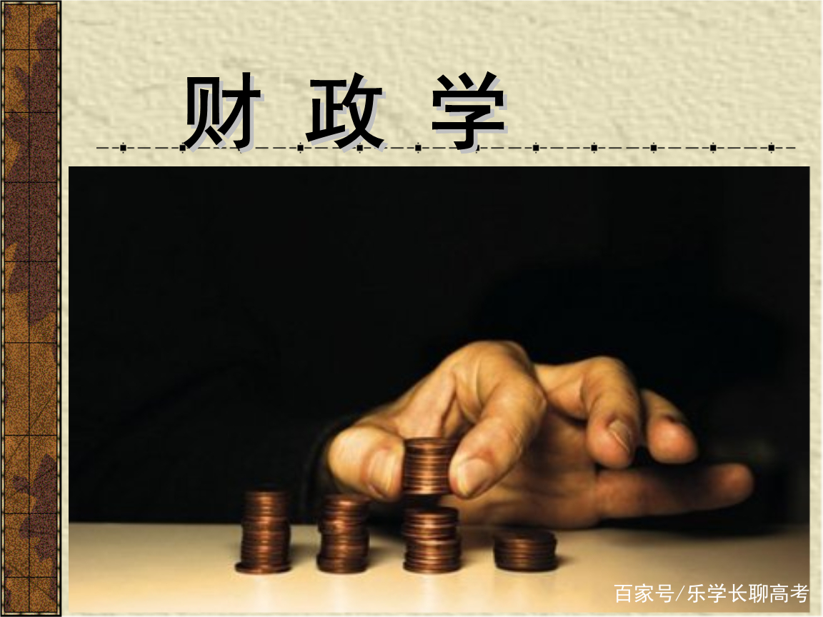 什么是财政学专业(财政学专业是什么意思)