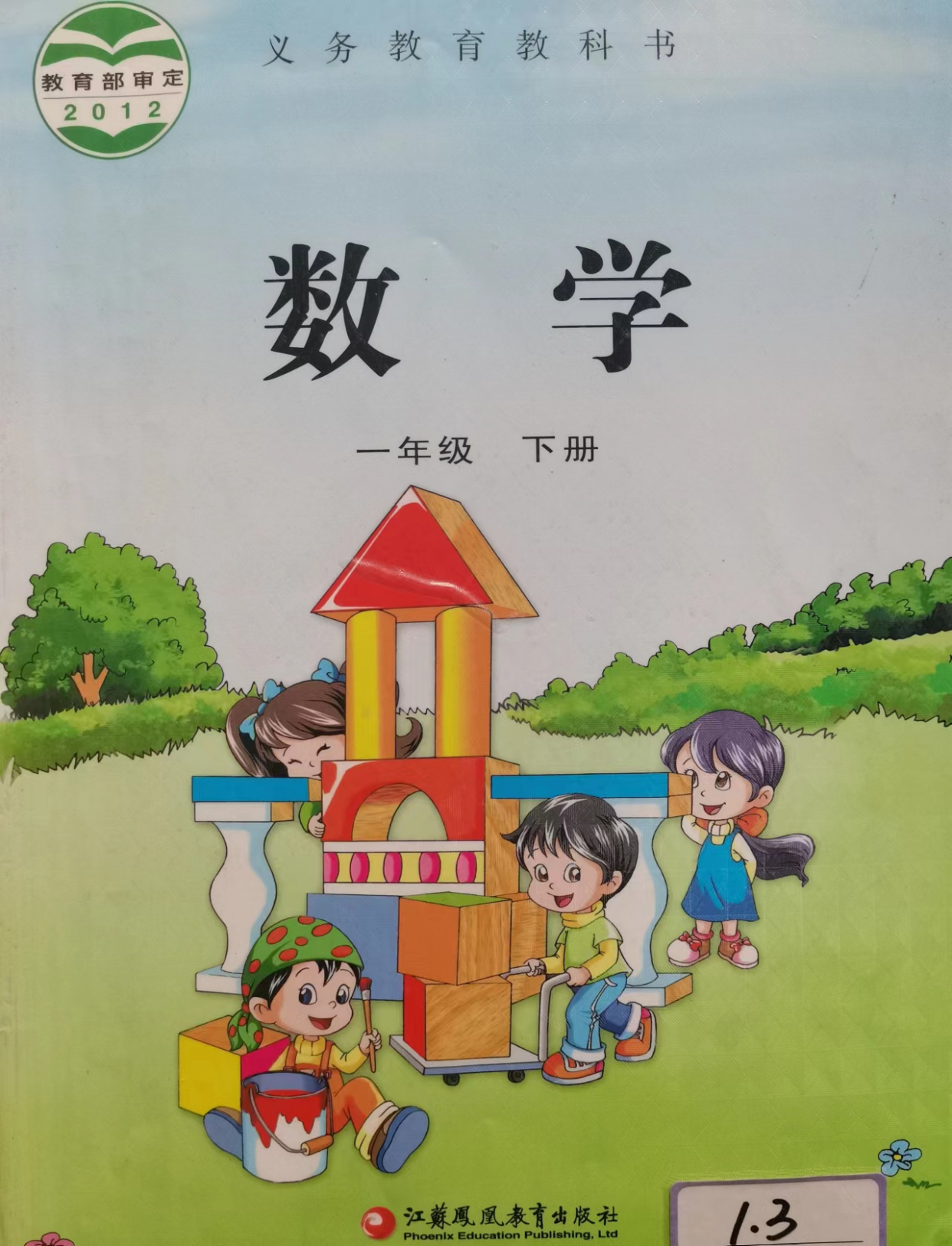 人教版小学数学教材插图惹争议了,网友们不买账了