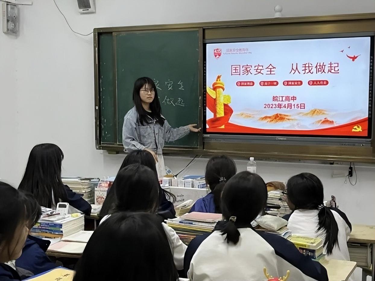 安庆市皖江高级中学开展全民国家安全教育日主题班会活动