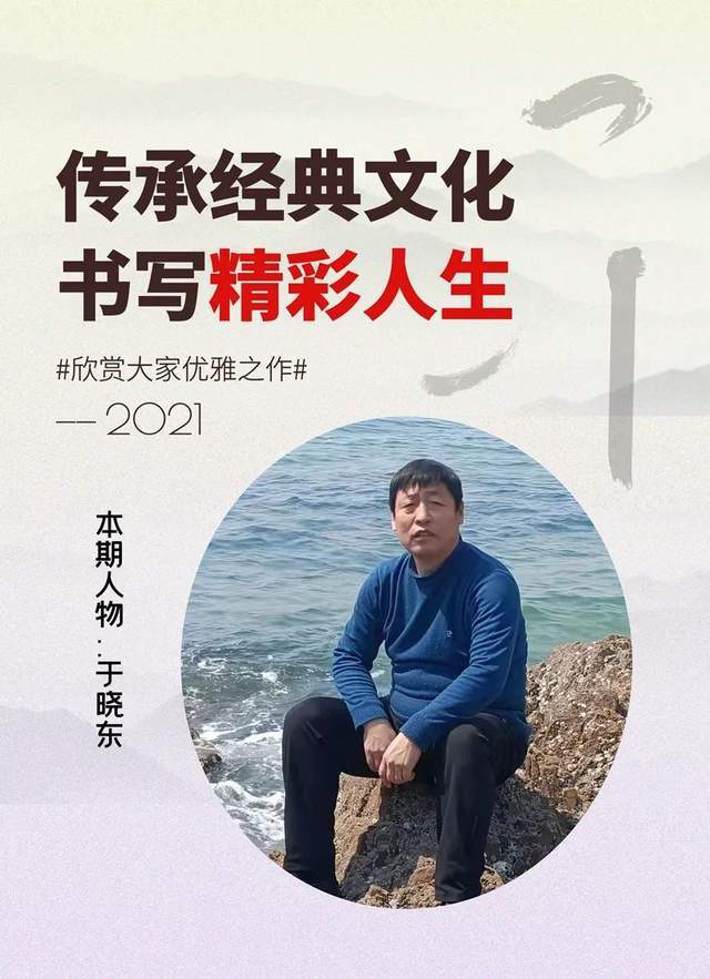 「名家特刊」著名书画家于晓东作品欣赏