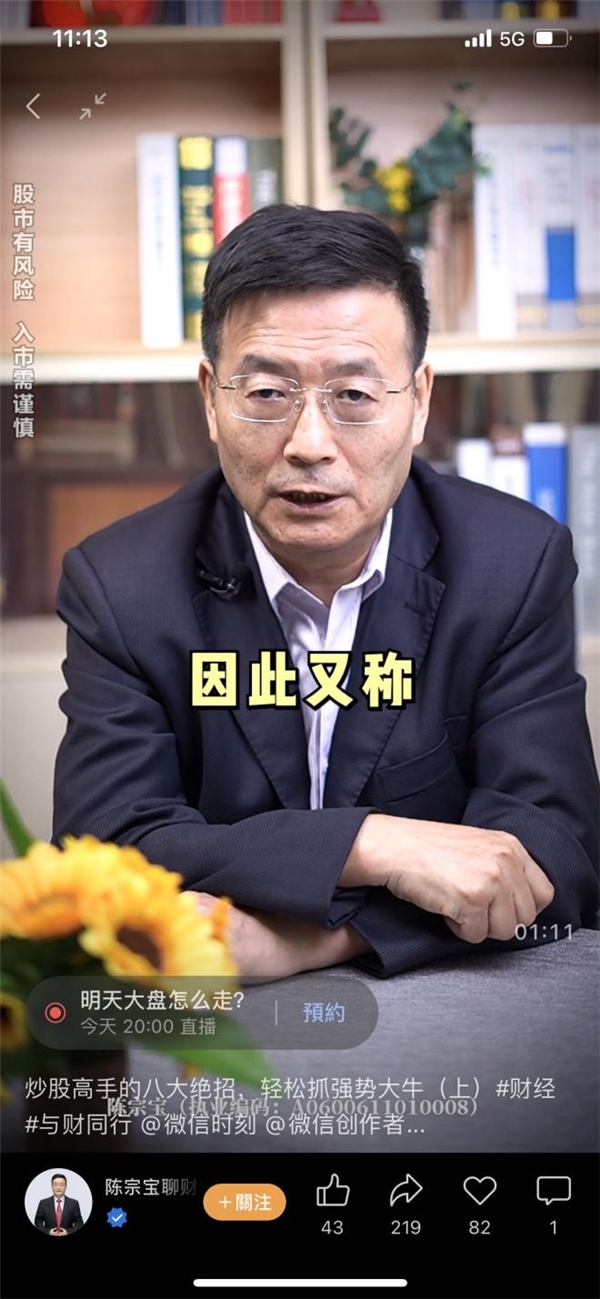 陈宗宝股票靠谱吗?博众投资带人炒股是不是真的?