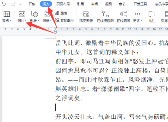 赛效:wps如何将文字环绕在图片四周