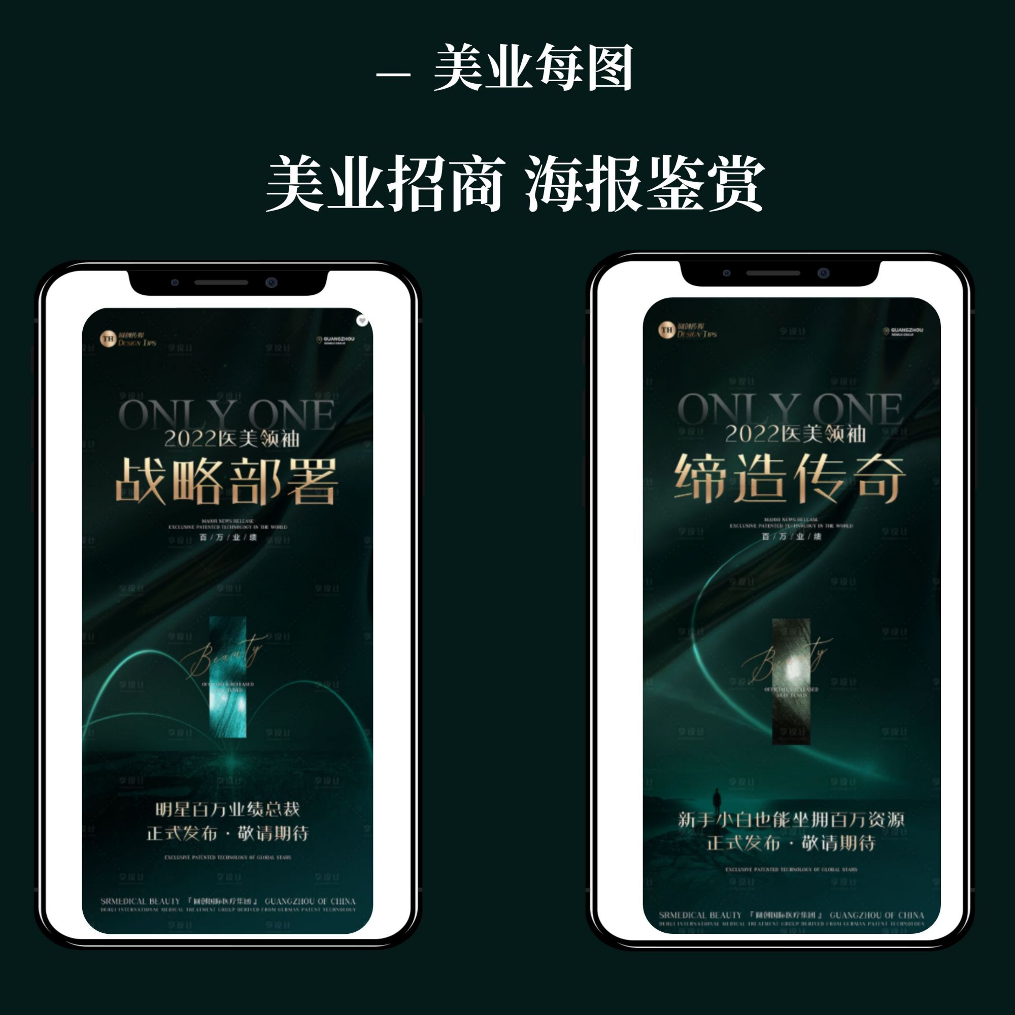 一键生成美业招商海报|优秀的美业朋友圈总是能戳到你的痛点